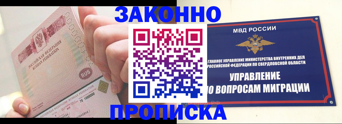 прописка от собственника в Самаре