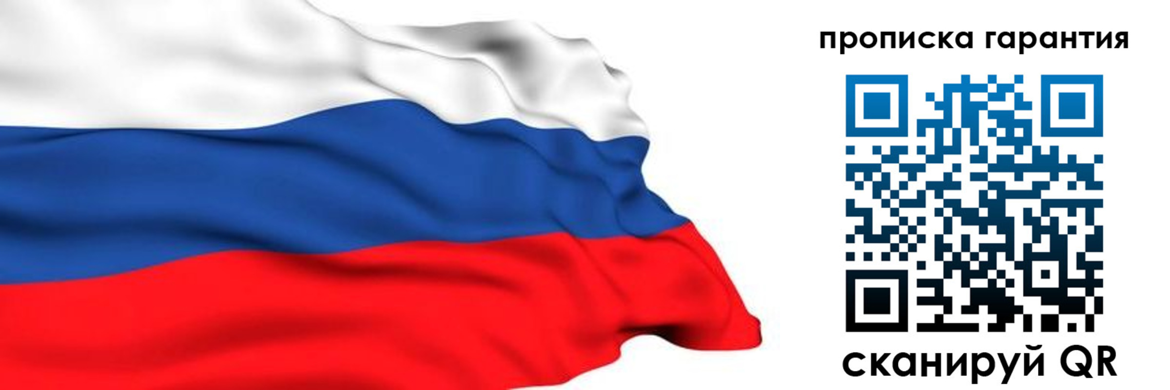 прописка гарантия в Самаре