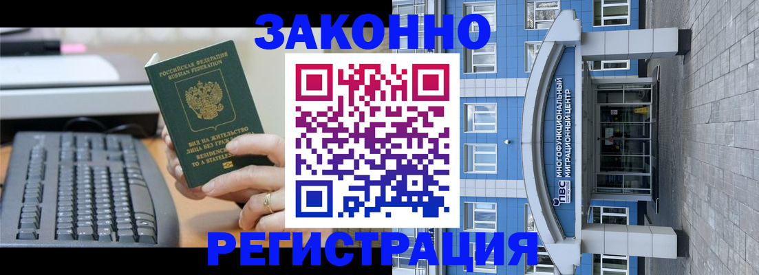 прописка законно в Самаре