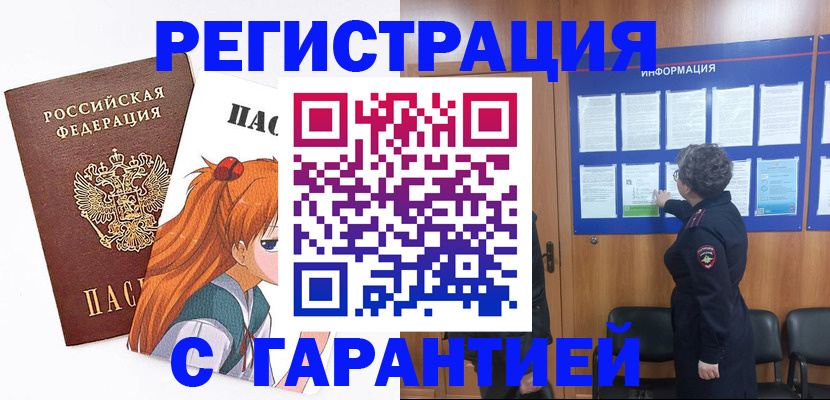 прописка ребенка в Самаре
