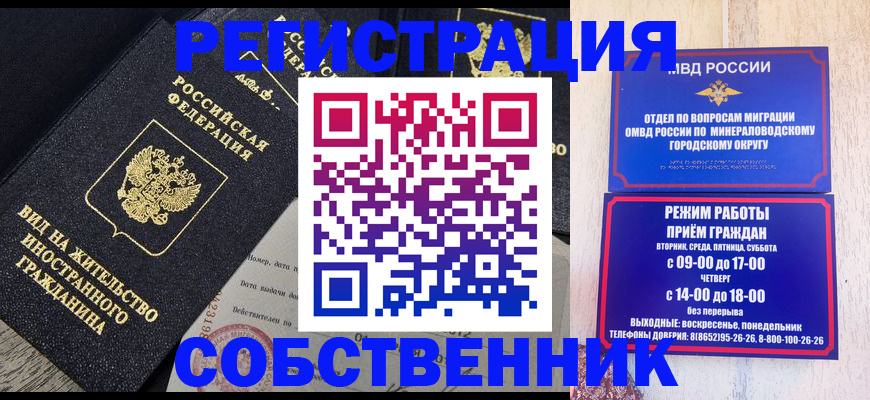 временная регистрация купить в Самаре